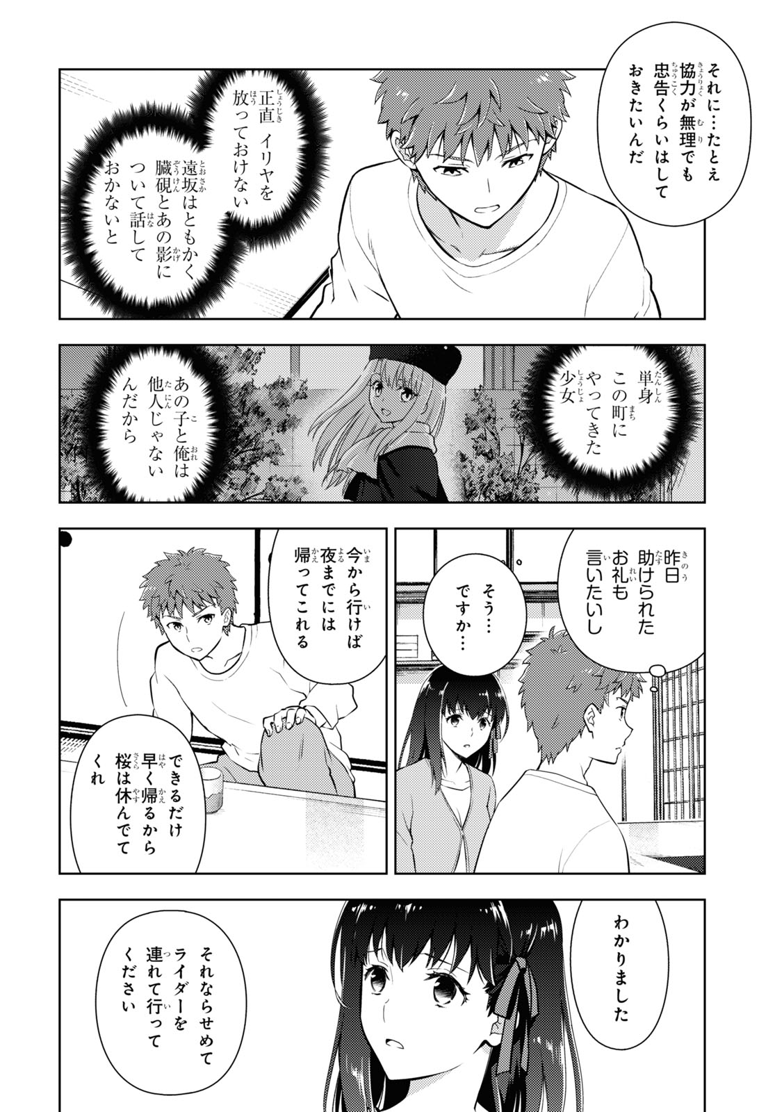 Fate/Stay Night - Heaven's Feel Chapter 87 10ページ