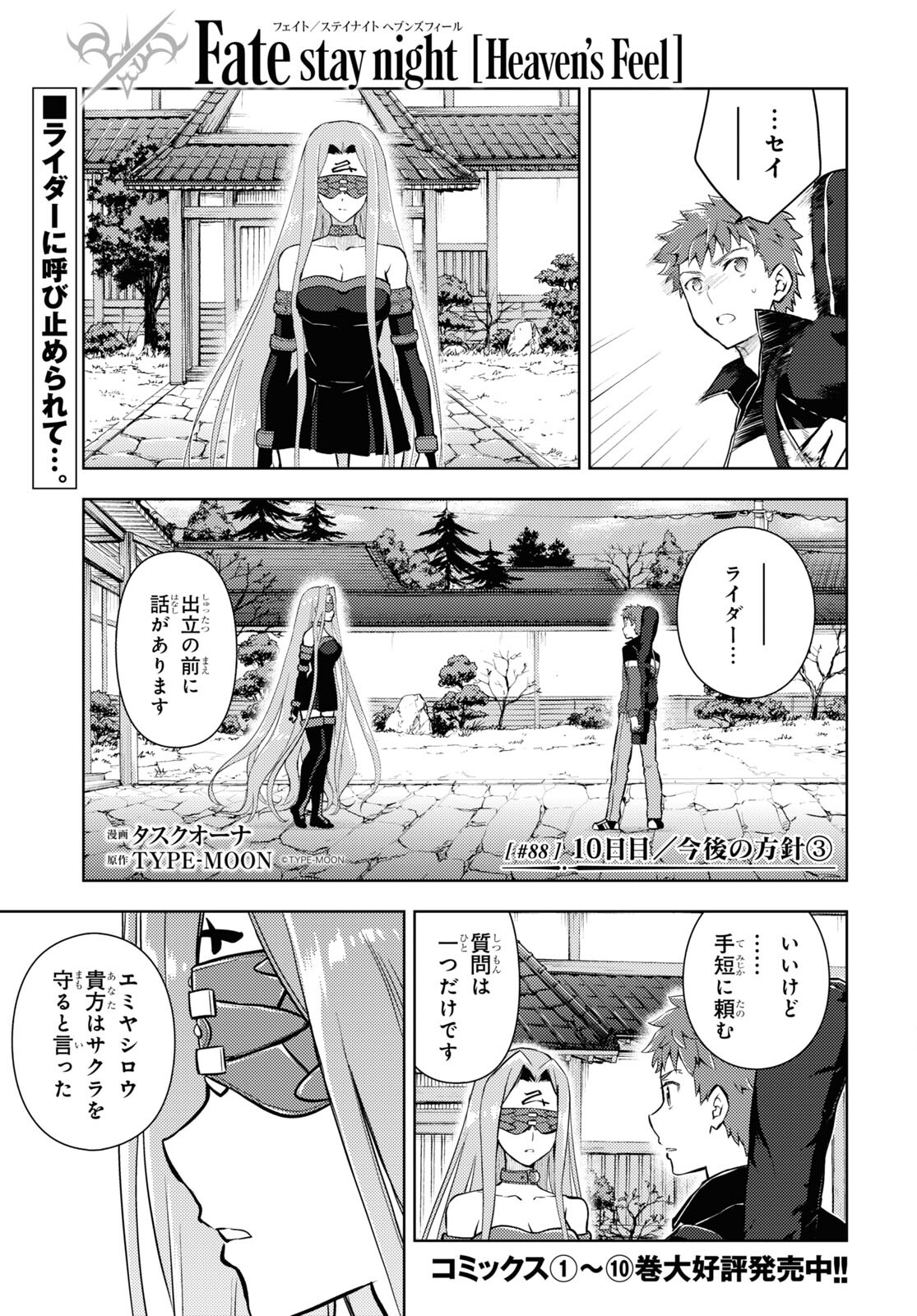 Fate/Stay Night - Heaven's Feel Chapter 88 1ページ