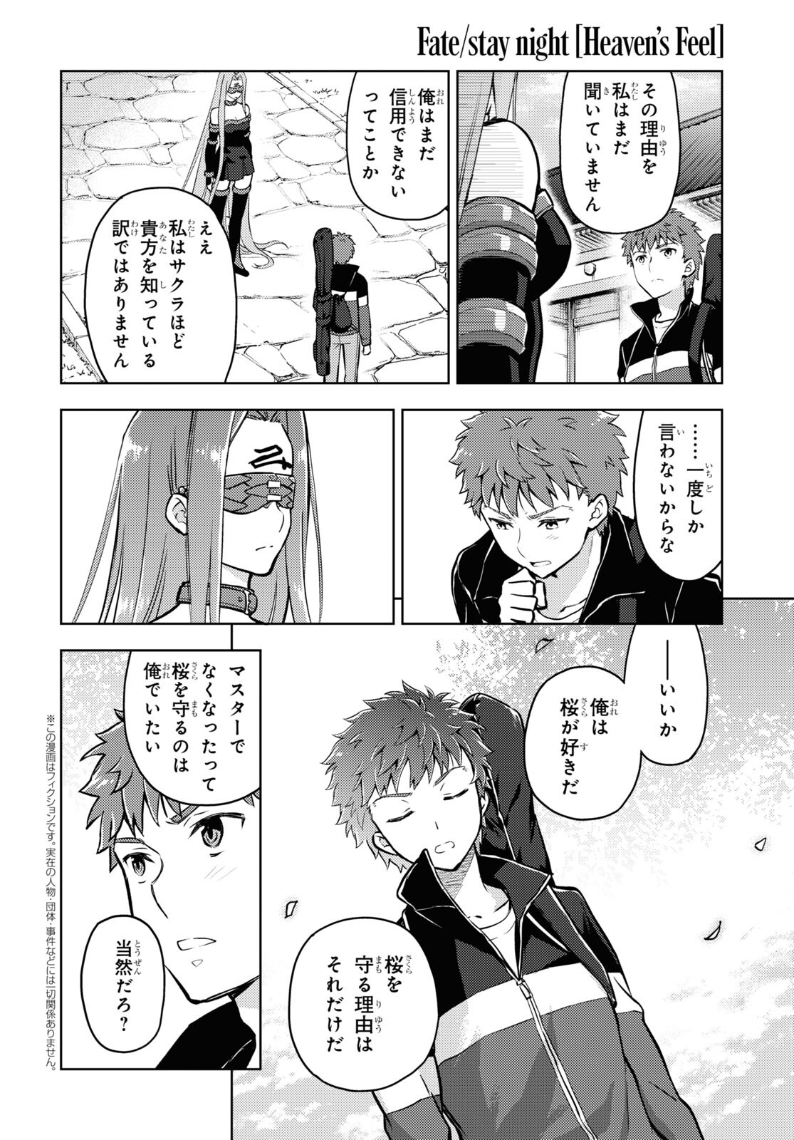 Fate/Stay Night - Heaven's Feel Chapter 88 2ページ