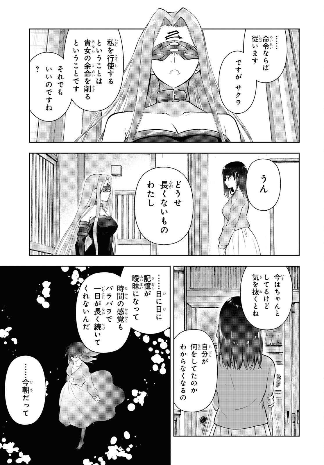 Fate/Stay Night - Heaven's Feel Chapter 88 11ページ