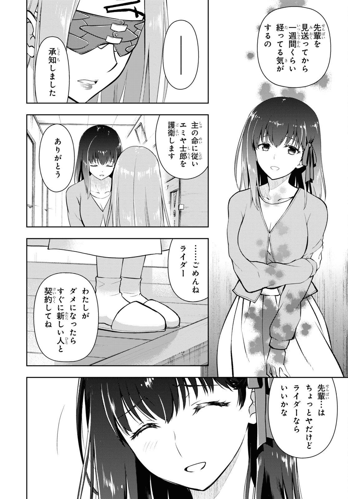 Fate/Stay Night - Heaven's Feel Chapter 88 12ページ