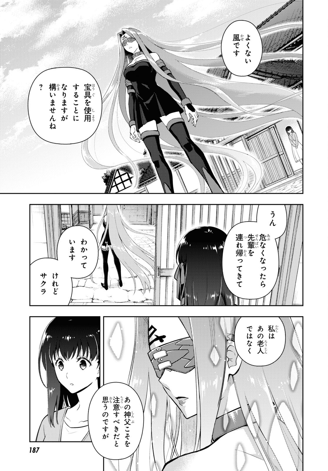 Fate/Stay Night - Heaven's Feel Chapter 88 13ページ