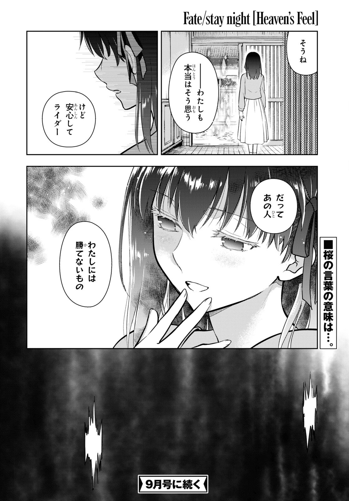 Fate/Stay Night - Heaven's Feel Chapter 88 14ページ