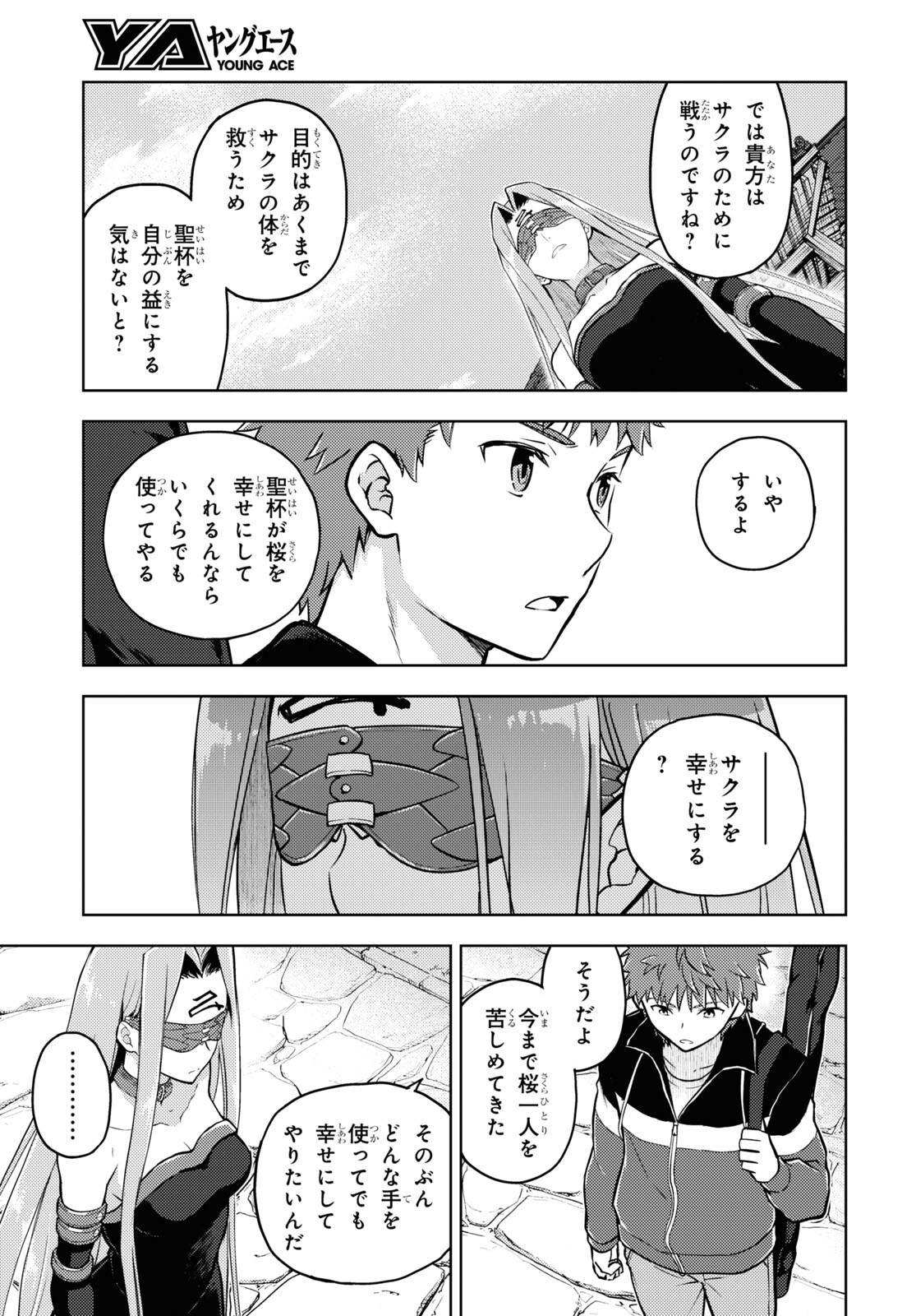 Fate/Stay Night - Heaven's Feel Chapter 88 3ページ