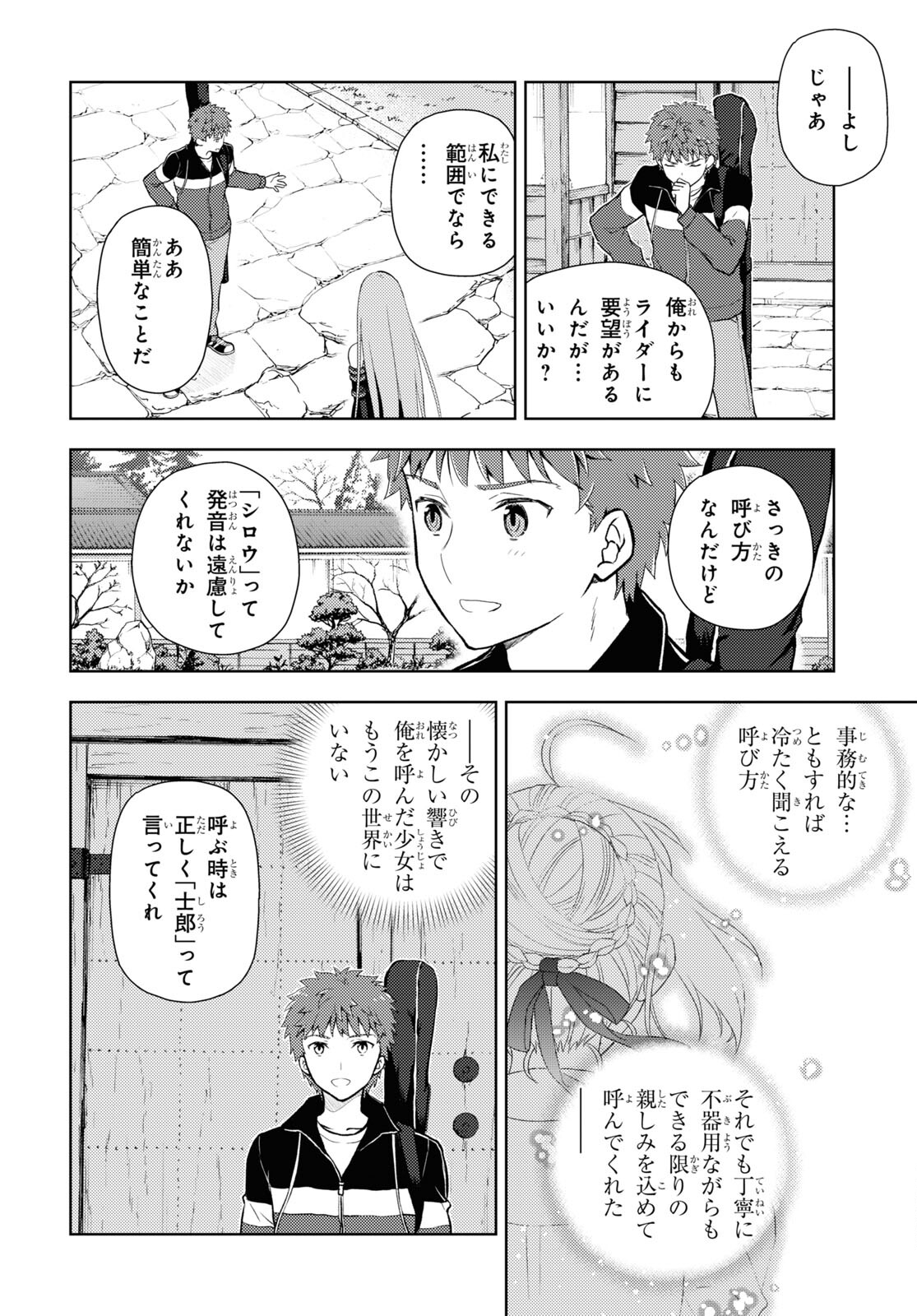 Fate/Stay Night - Heaven's Feel Chapter 88 4ページ