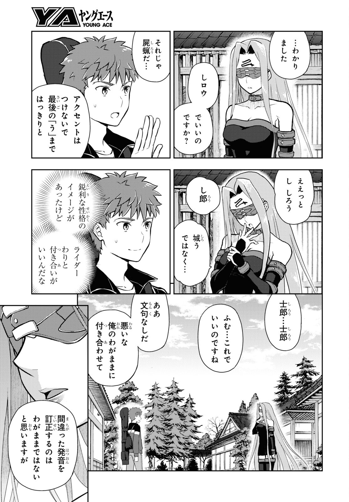 Fate/Stay Night - Heaven's Feel Chapter 88 5ページ