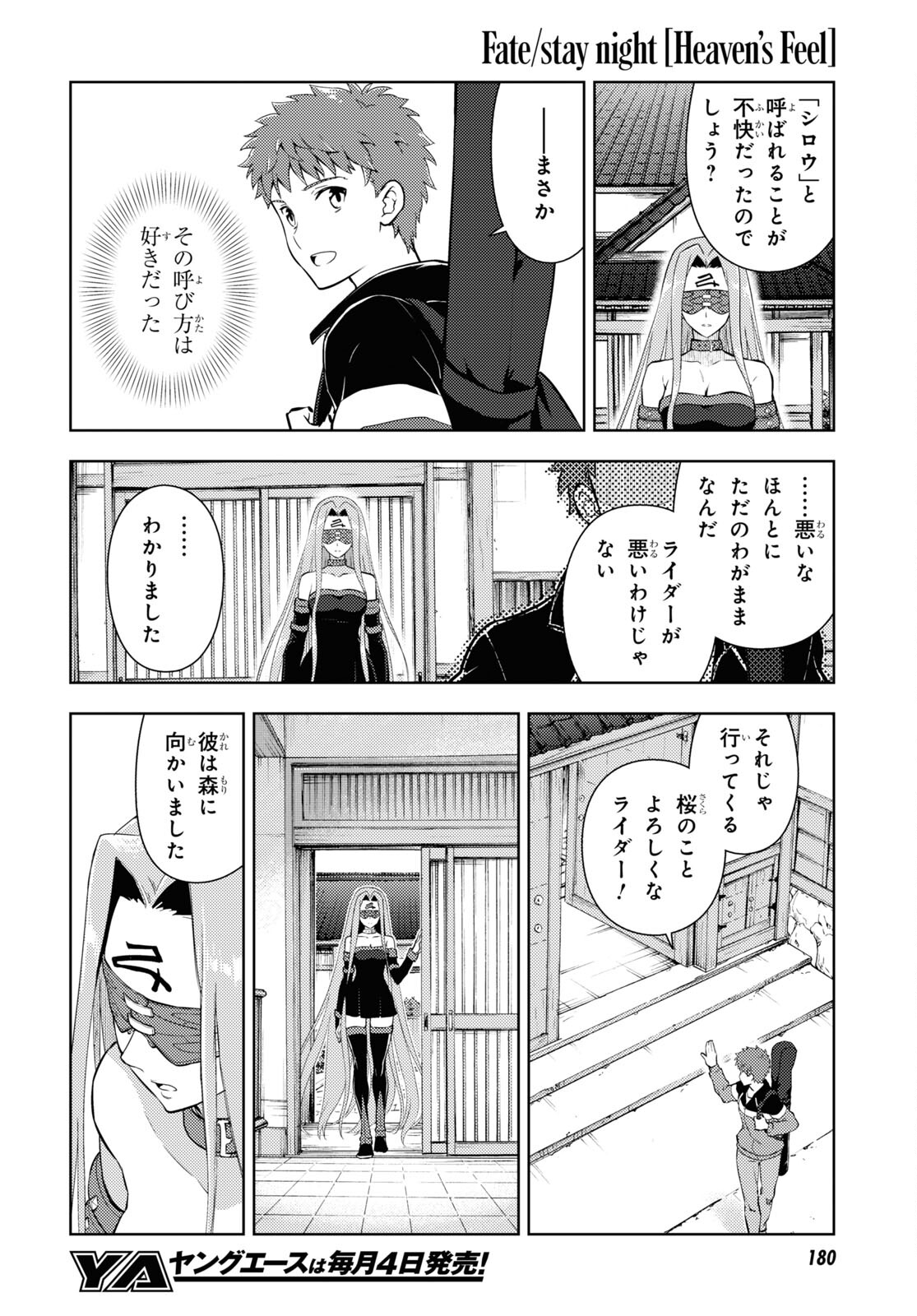 Fate/Stay Night - Heaven's Feel Chapter 88 6ページ