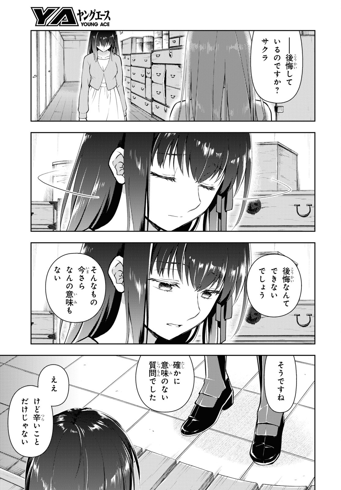 Fate/Stay Night - Heaven's Feel Chapter 88 7ページ