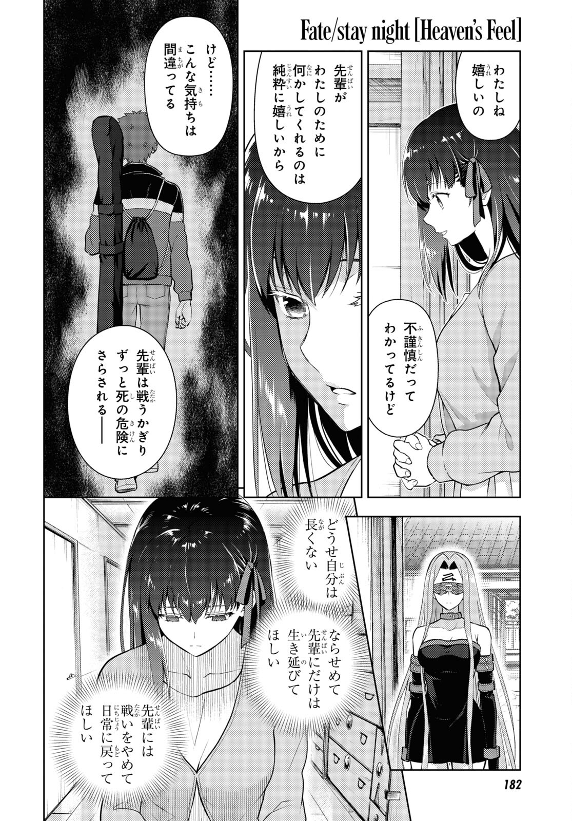 Fate/Stay Night - Heaven's Feel Chapter 88 8ページ