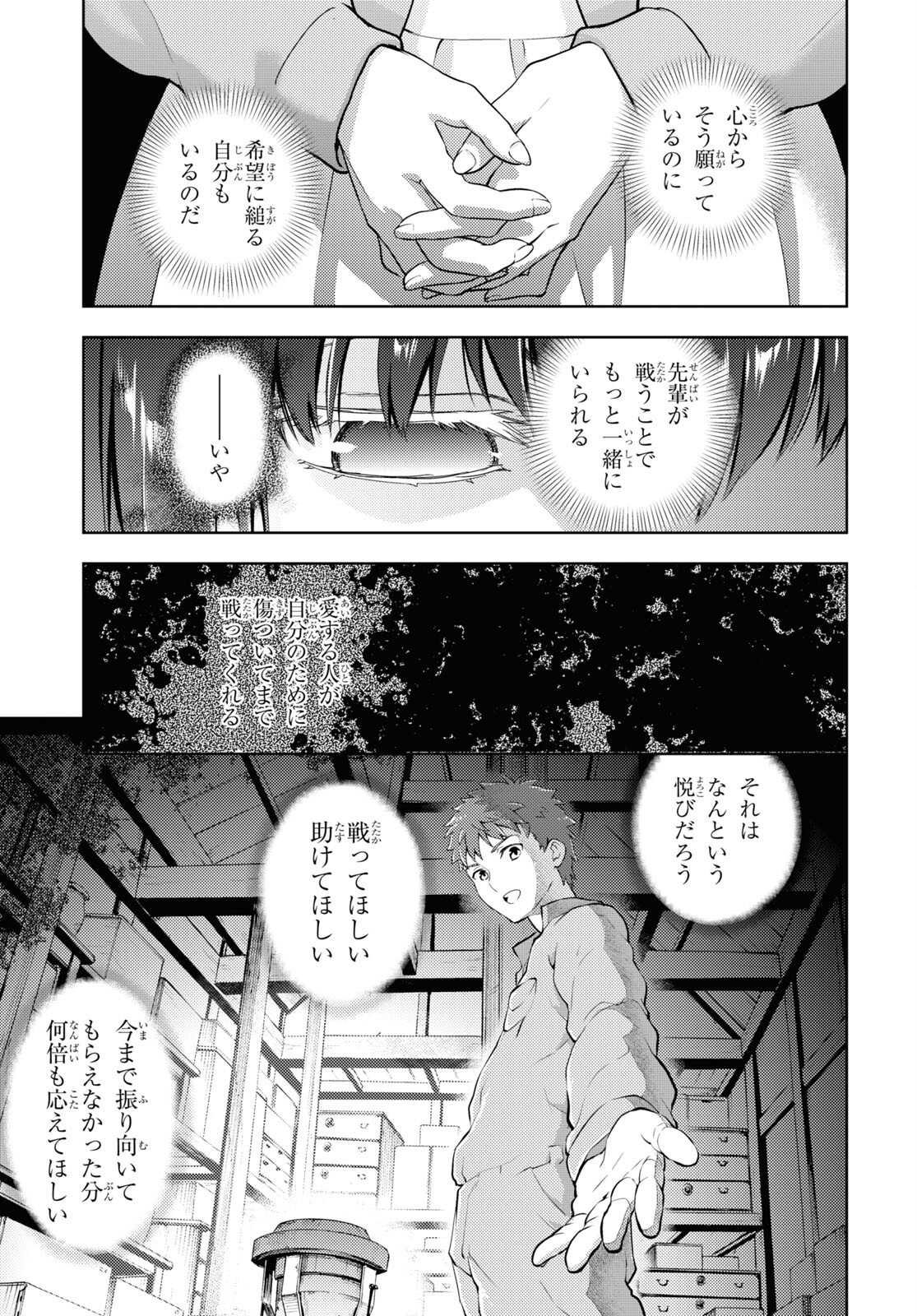 Fate/Stay Night - Heaven's Feel Chapter 88 9ページ