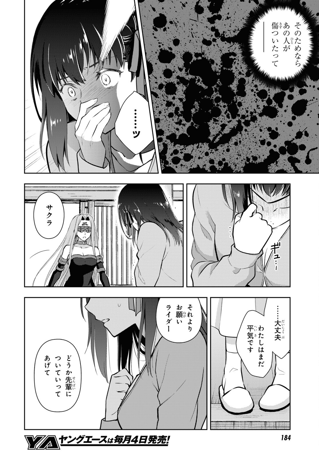Fate/Stay Night - Heaven's Feel Chapter 88 10ページ