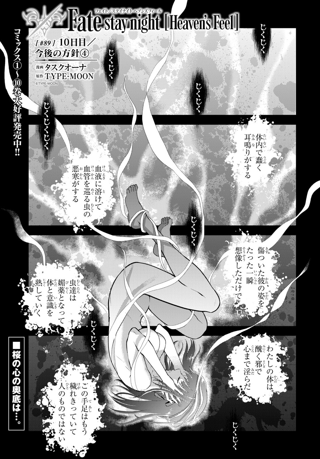 Fate/Stay Night - Heaven's Feel Chapter 89 1ページ