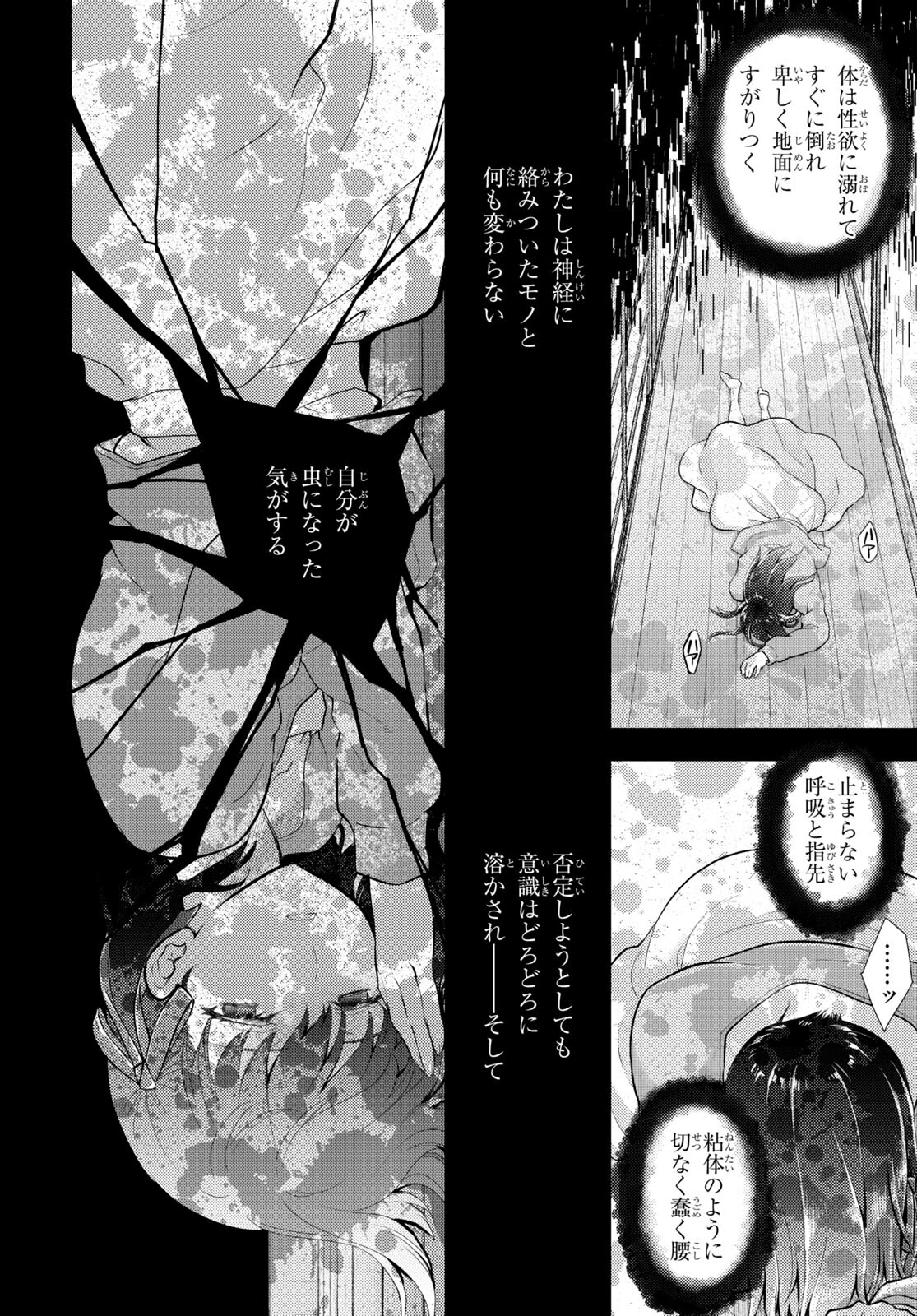 Fate/Stay Night - Heaven's Feel Chapter 89 2ページ