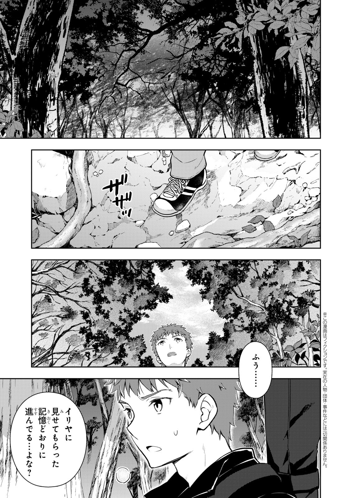 Fate/Stay Night - Heaven's Feel Chapter 89 3ページ