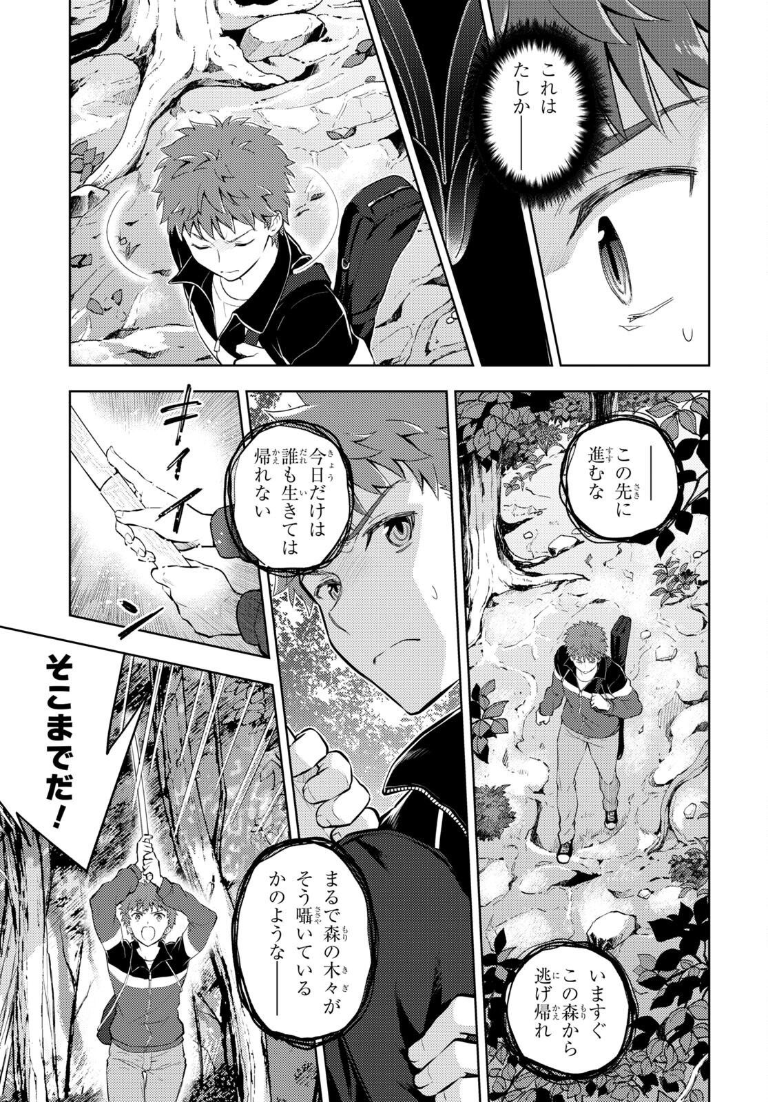 Fate/Stay Night - Heaven's Feel Chapter 89 5ページ