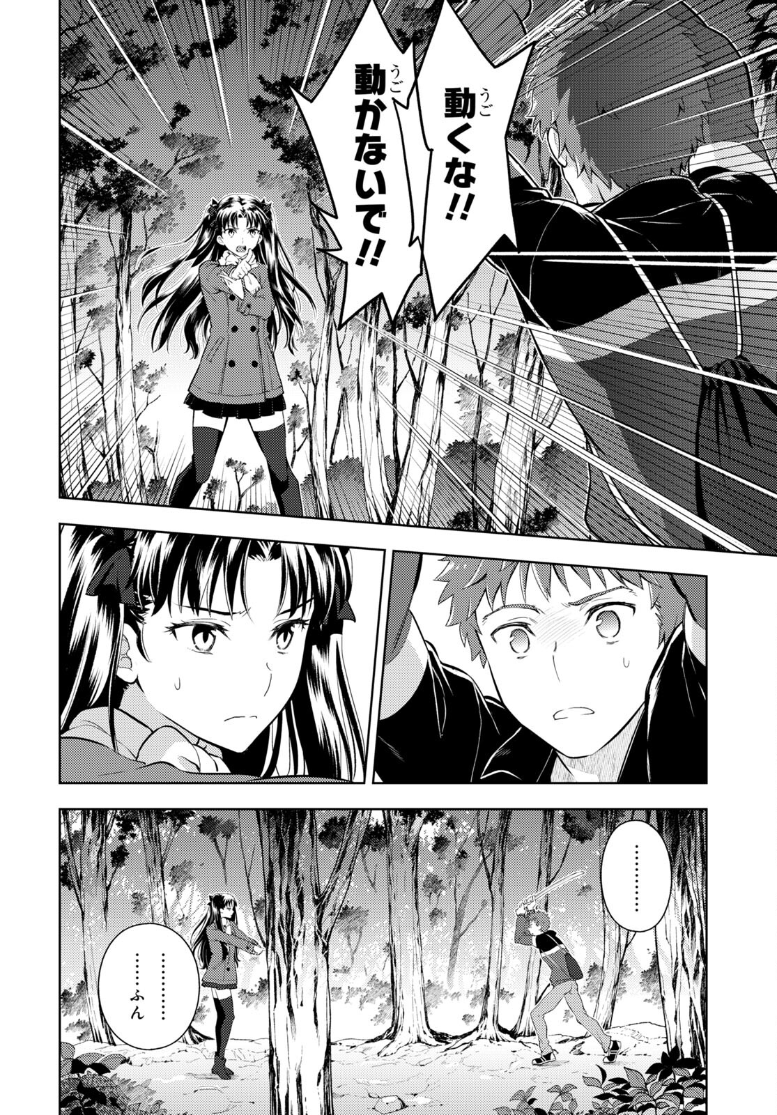 Fate/Stay Night - Heaven's Feel Chapter 89 6ページ