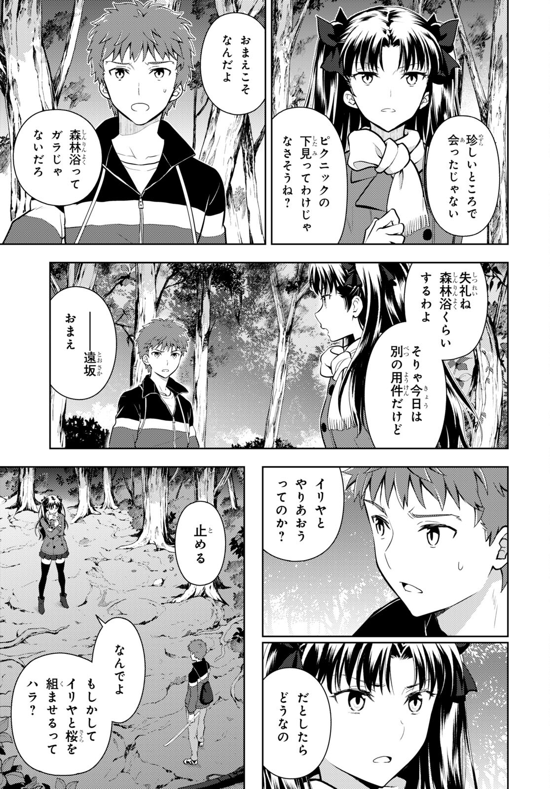 Fate/Stay Night - Heaven's Feel Chapter 89 7ページ
