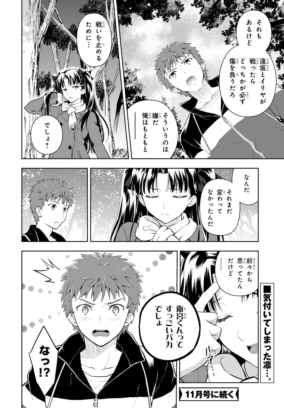 Fate/Stay Night - Heaven's Feel Chapter 89 8ページ