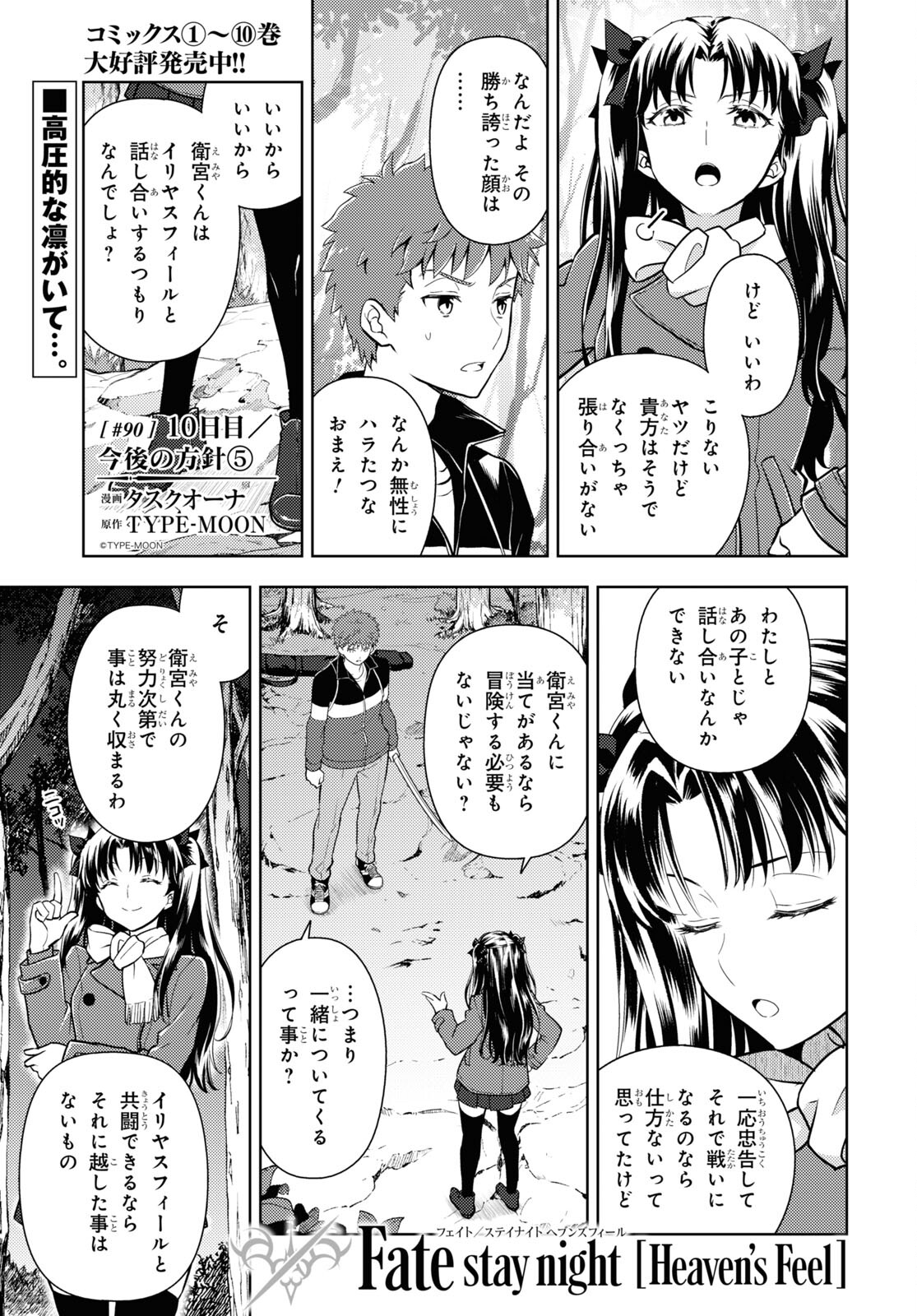 Fate/Stay Night - Heaven's Feel Chapter 90 1ページ