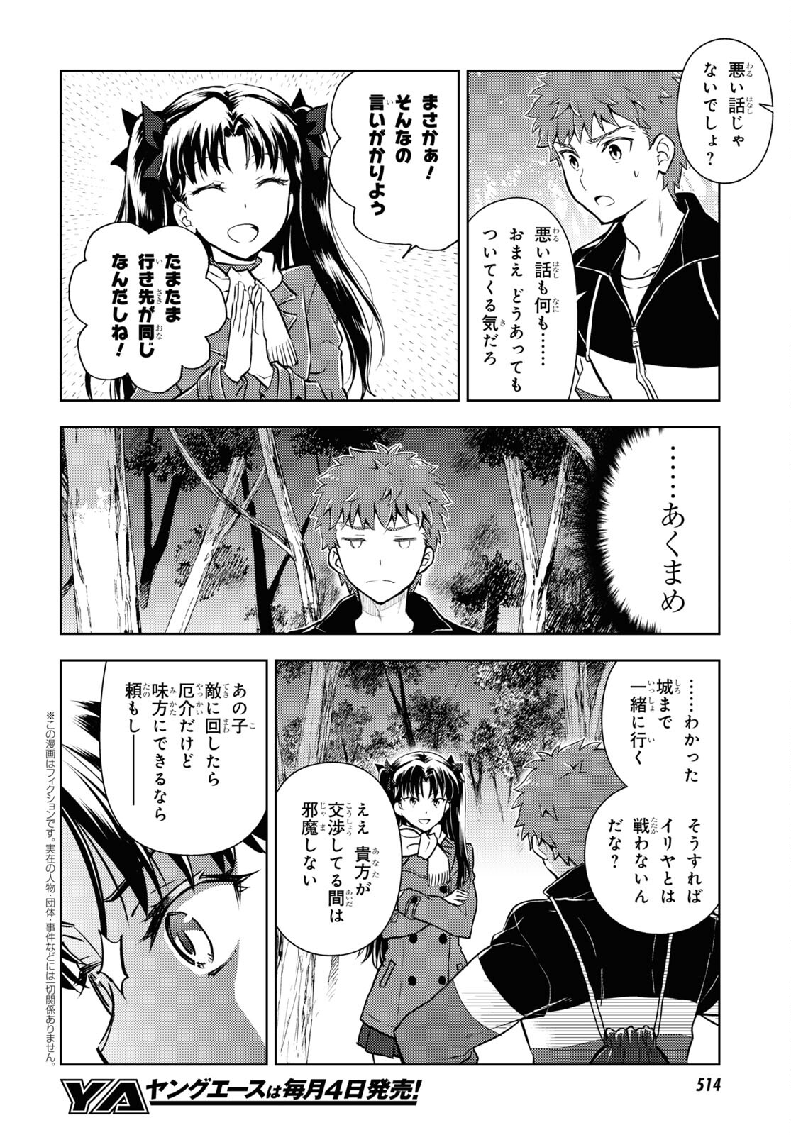 Fate/Stay Night - Heaven's Feel Chapter 90 2ページ
