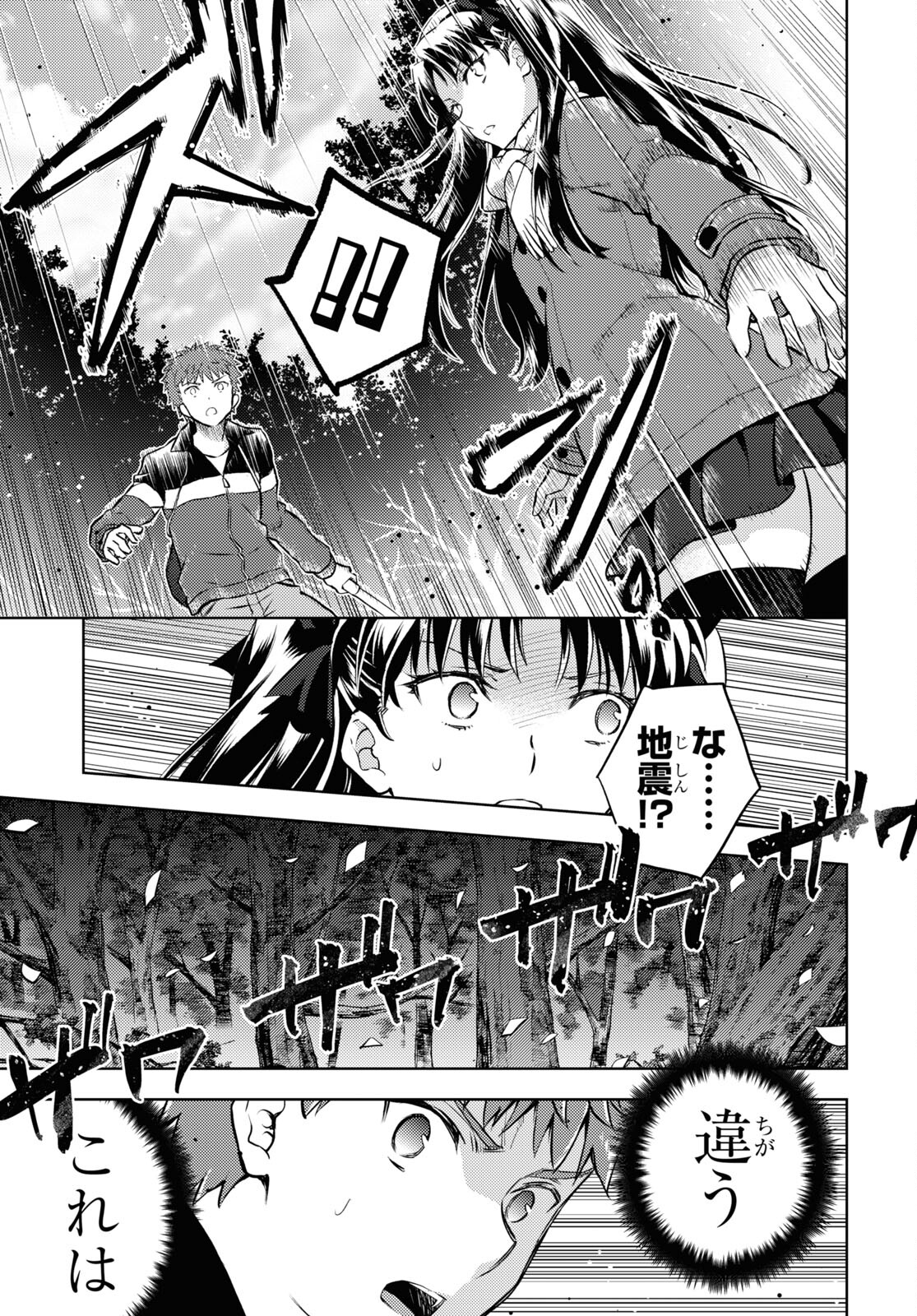 Fate/Stay Night - Heaven's Feel Chapter 90 3ページ