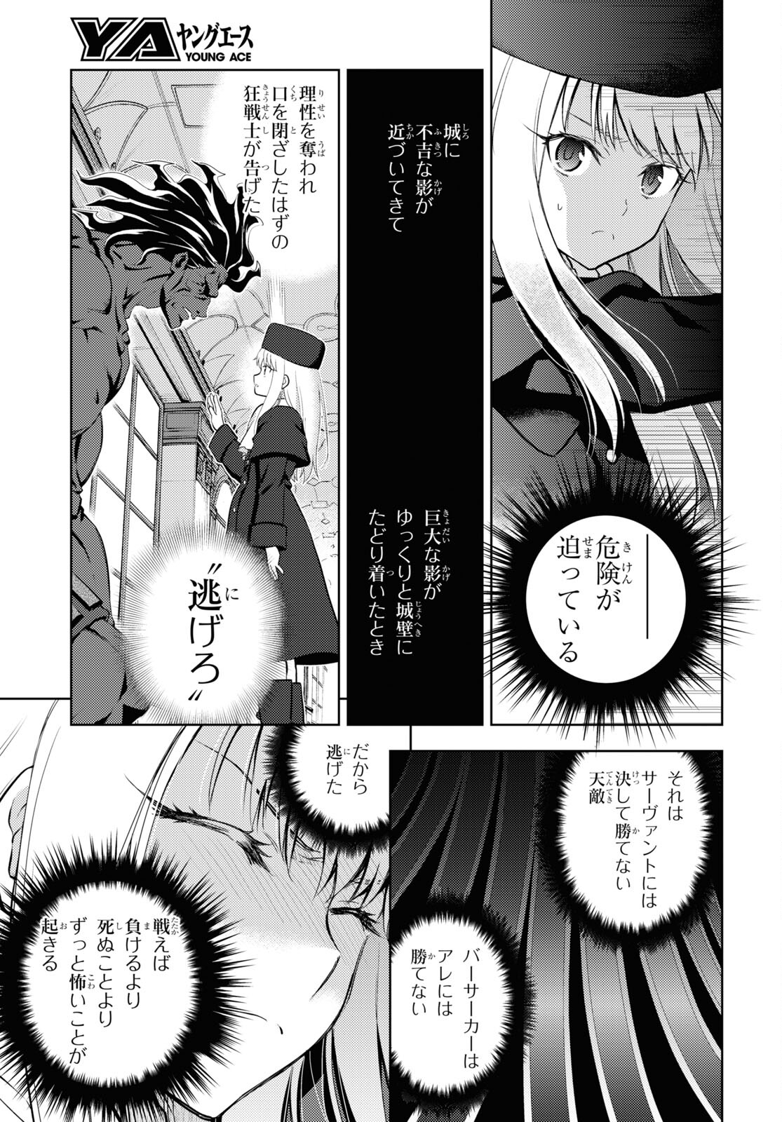 Fate/Stay Night - Heaven's Feel Chapter 90 5ページ