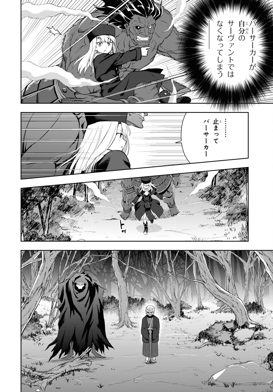 Fate/Stay Night - Heaven's Feel Chapter 90 6ページ