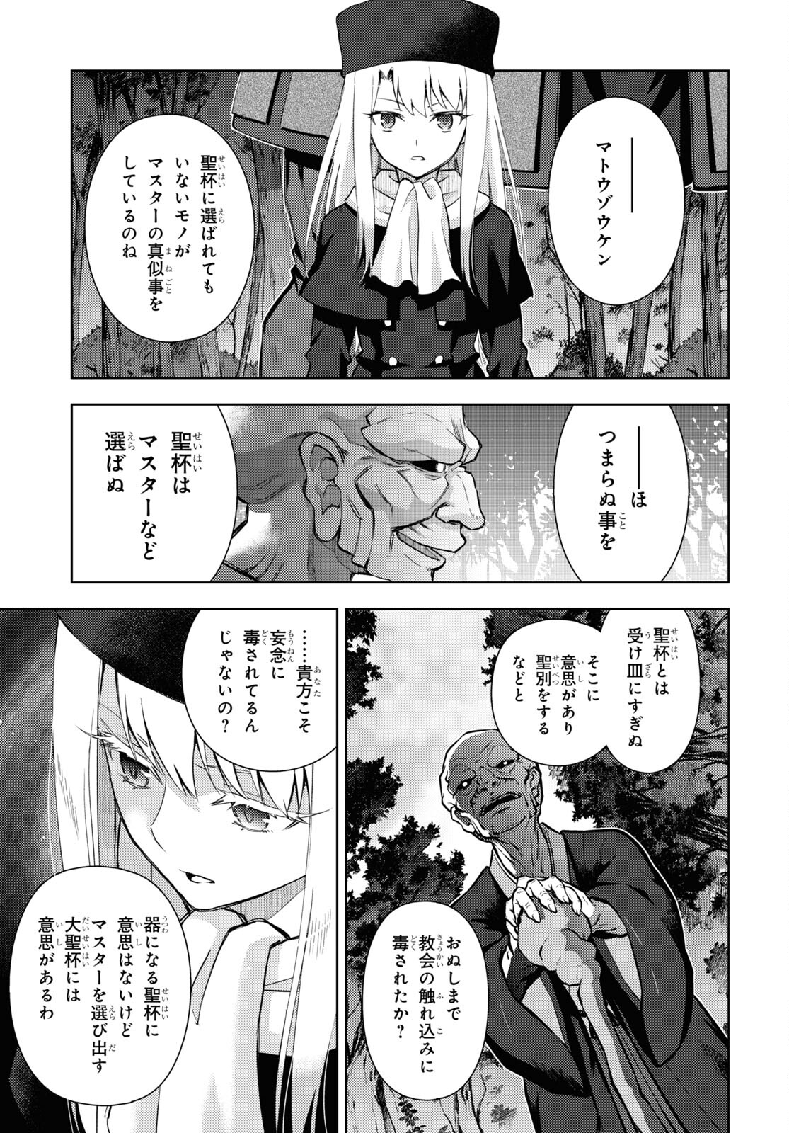 Fate/Stay Night - Heaven's Feel Chapter 90 7ページ