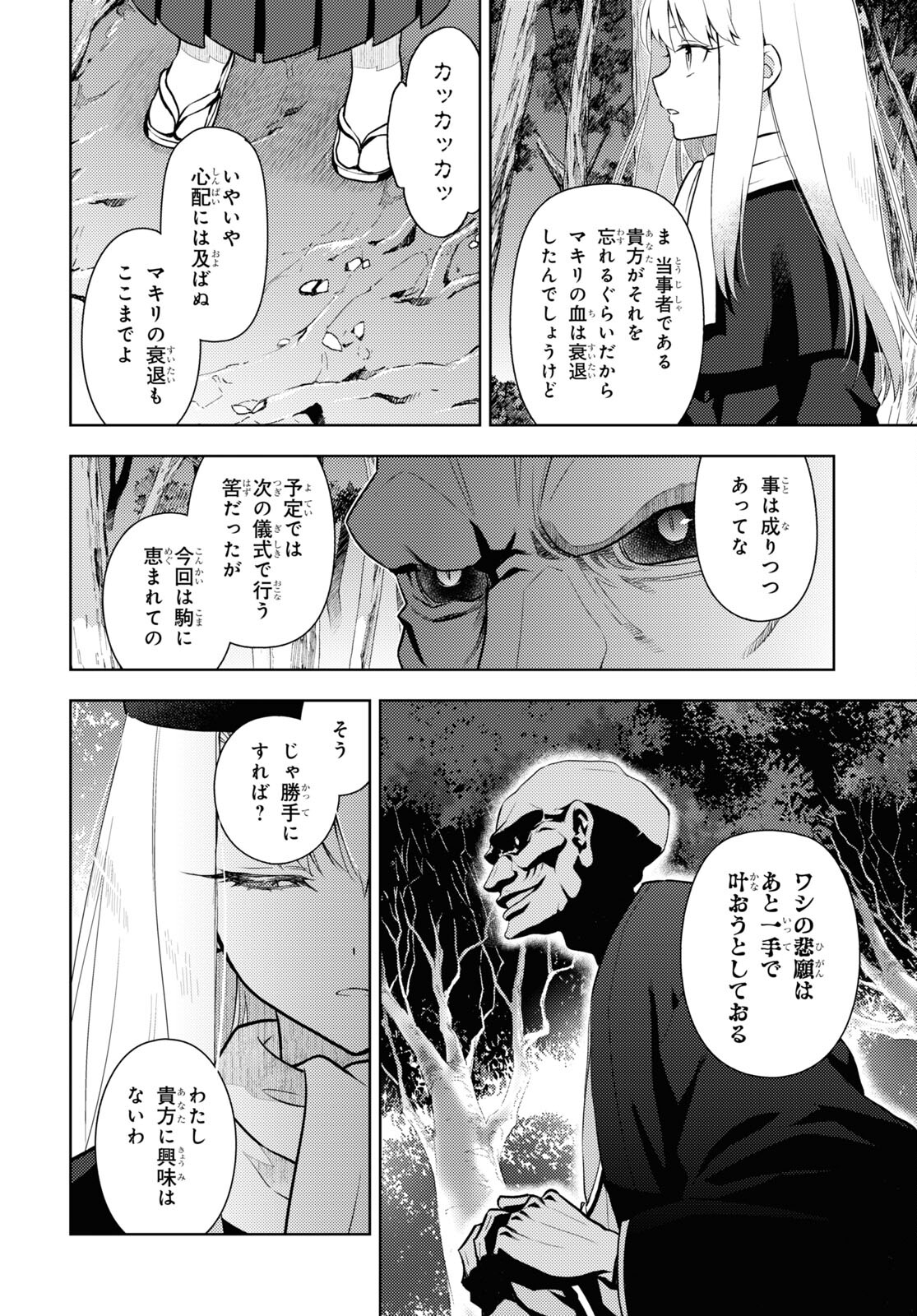 Fate/Stay Night - Heaven's Feel Chapter 90 8ページ