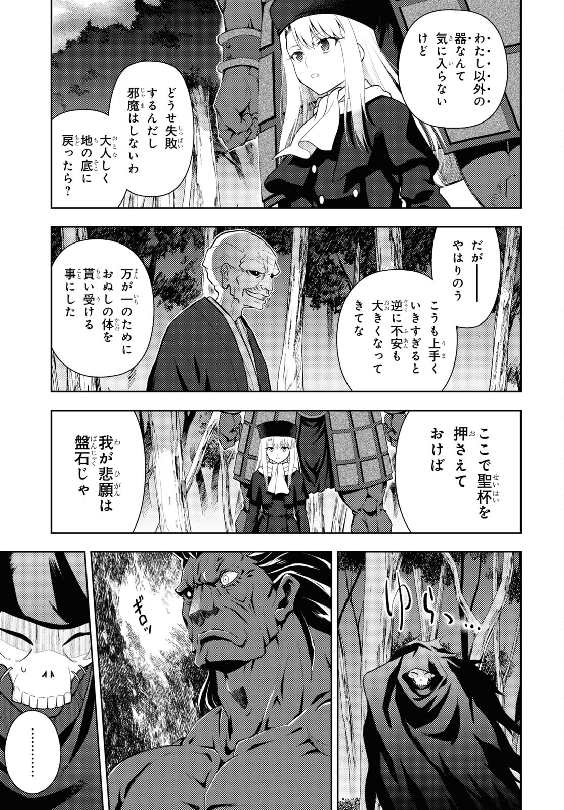 Fate/Stay Night - Heaven's Feel Chapter 90 9ページ