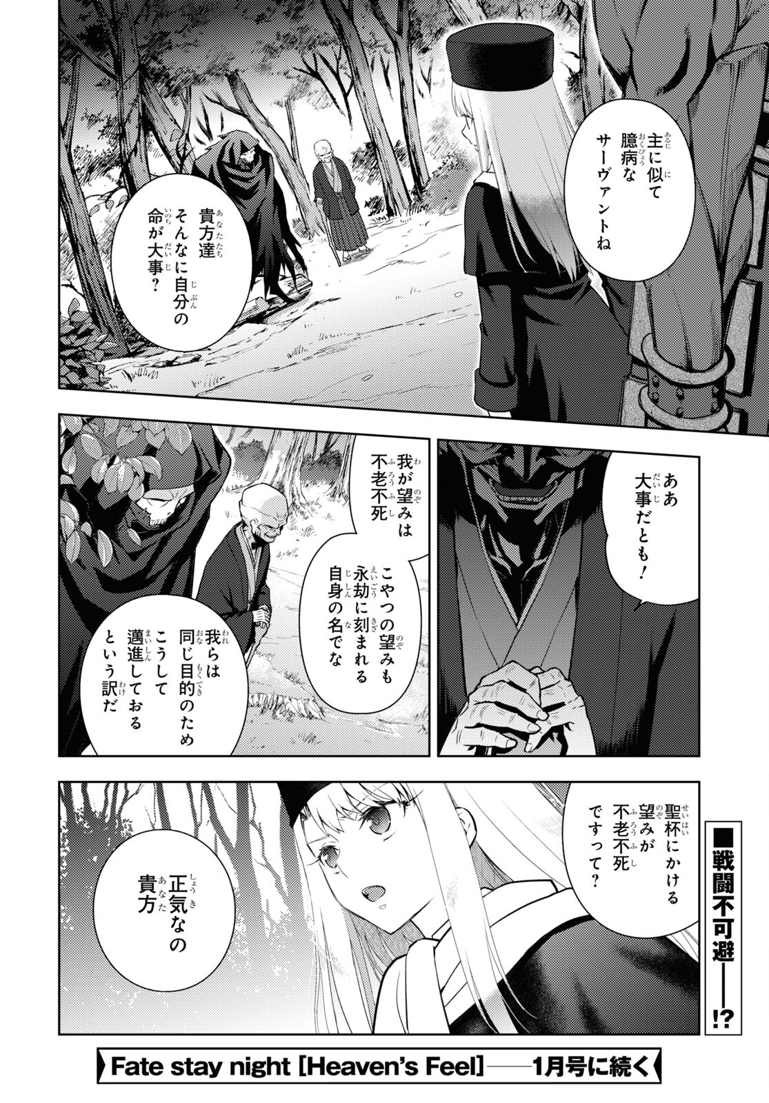 Fate/Stay Night - Heaven's Feel Chapter 90 10ページ