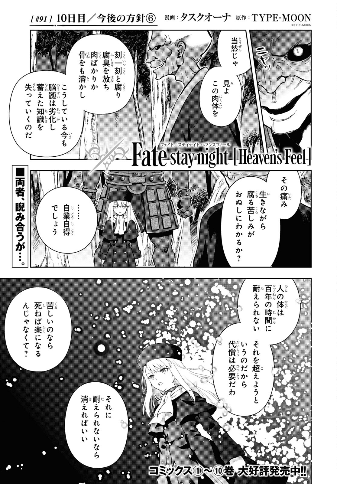 Fate/Stay Night - Heaven's Feel Chapter 91 1ページ