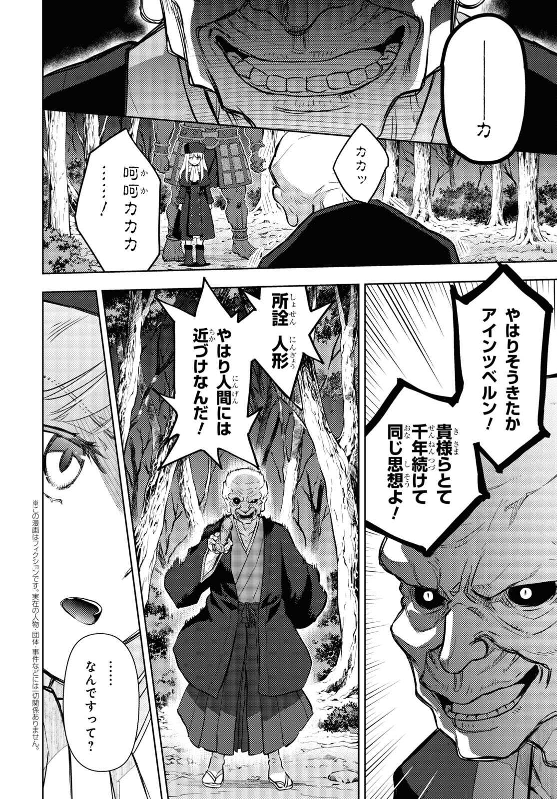 Fate/Stay Night - Heaven's Feel Chapter 91 2ページ