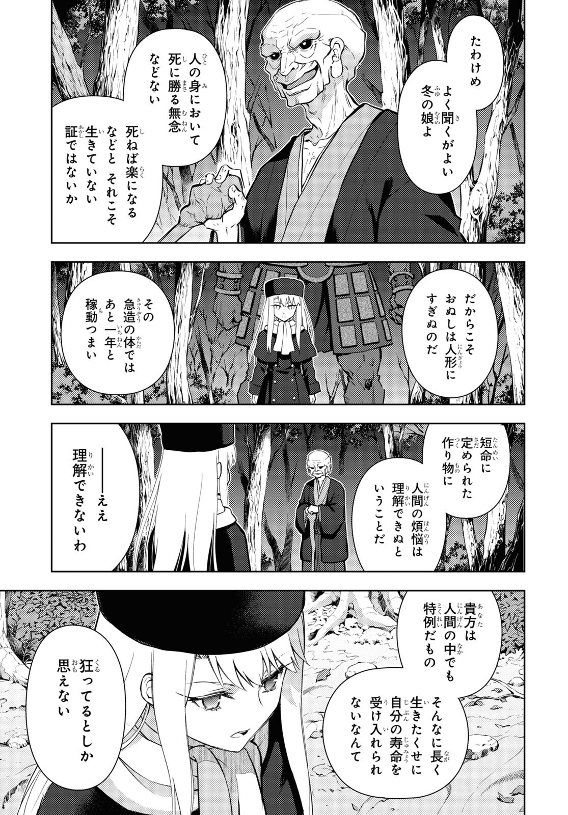 Fate/Stay Night - Heaven's Feel Chapter 91 3ページ