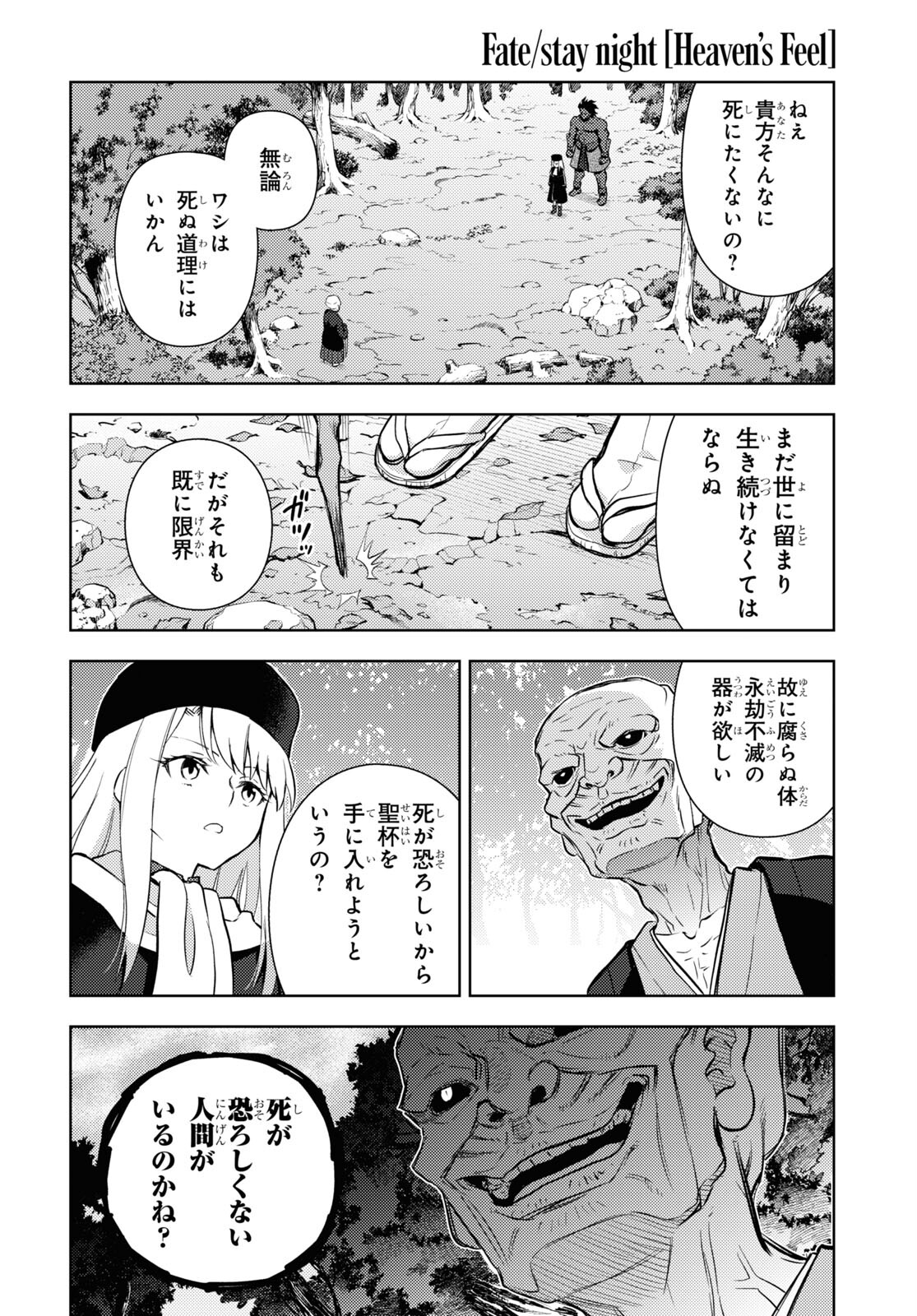 Fate/Stay Night - Heaven's Feel Chapter 91 4ページ