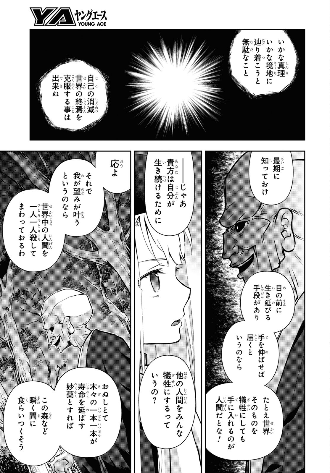 Fate/Stay Night - Heaven's Feel Chapter 91 5ページ