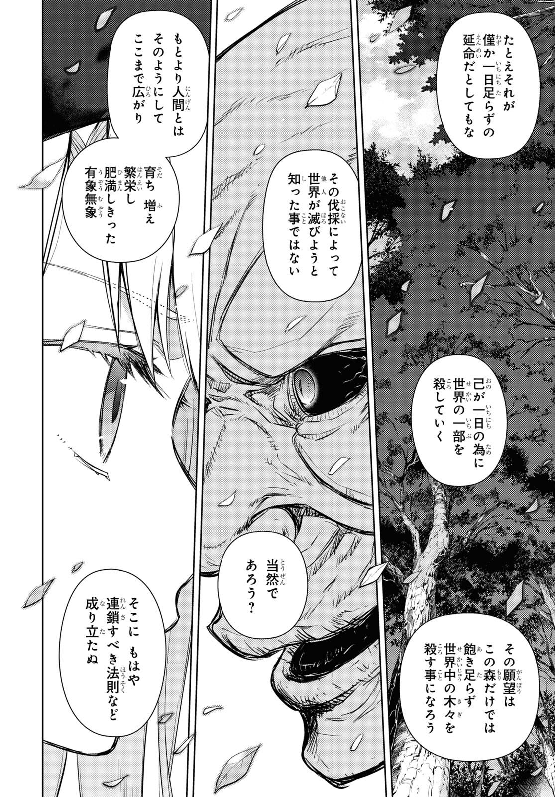 Fate/Stay Night - Heaven's Feel Chapter 91 6ページ