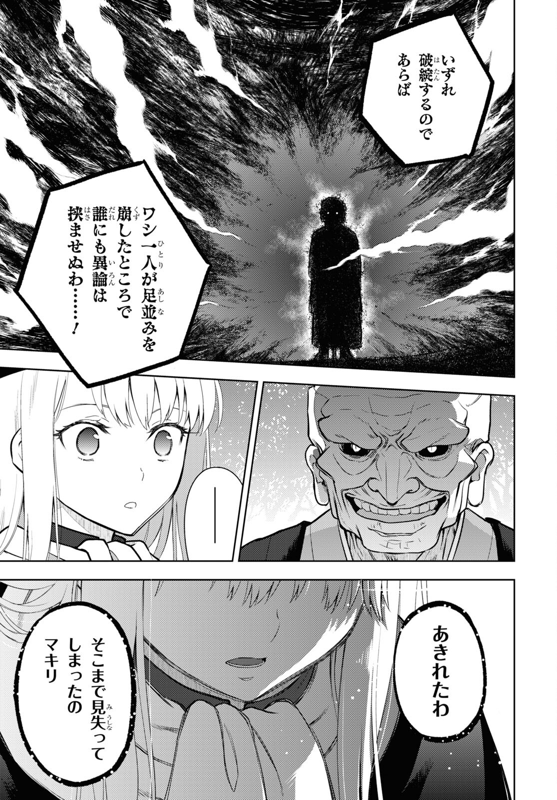 Fate/Stay Night - Heaven's Feel Chapter 91 7ページ