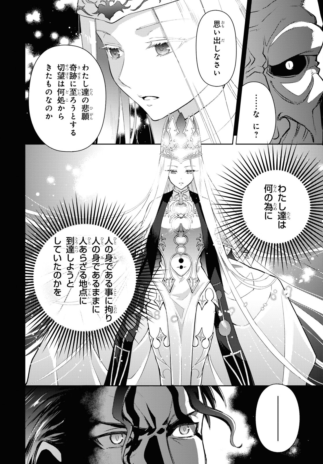 Fate/Stay Night - Heaven's Feel Chapter 91 8ページ