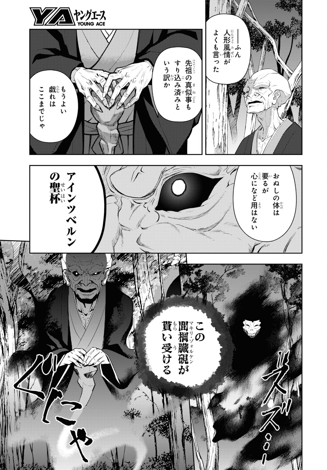 Fate/Stay Night - Heaven's Feel Chapter 91 9ページ