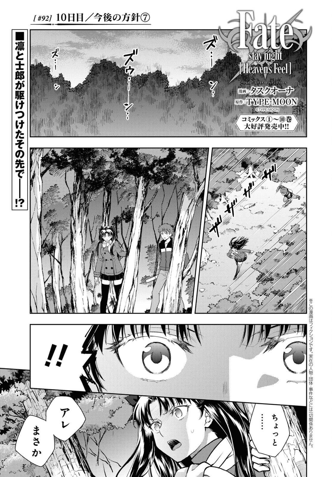 Fate/Stay Night - Heaven's Feel Chapter 92 1ページ