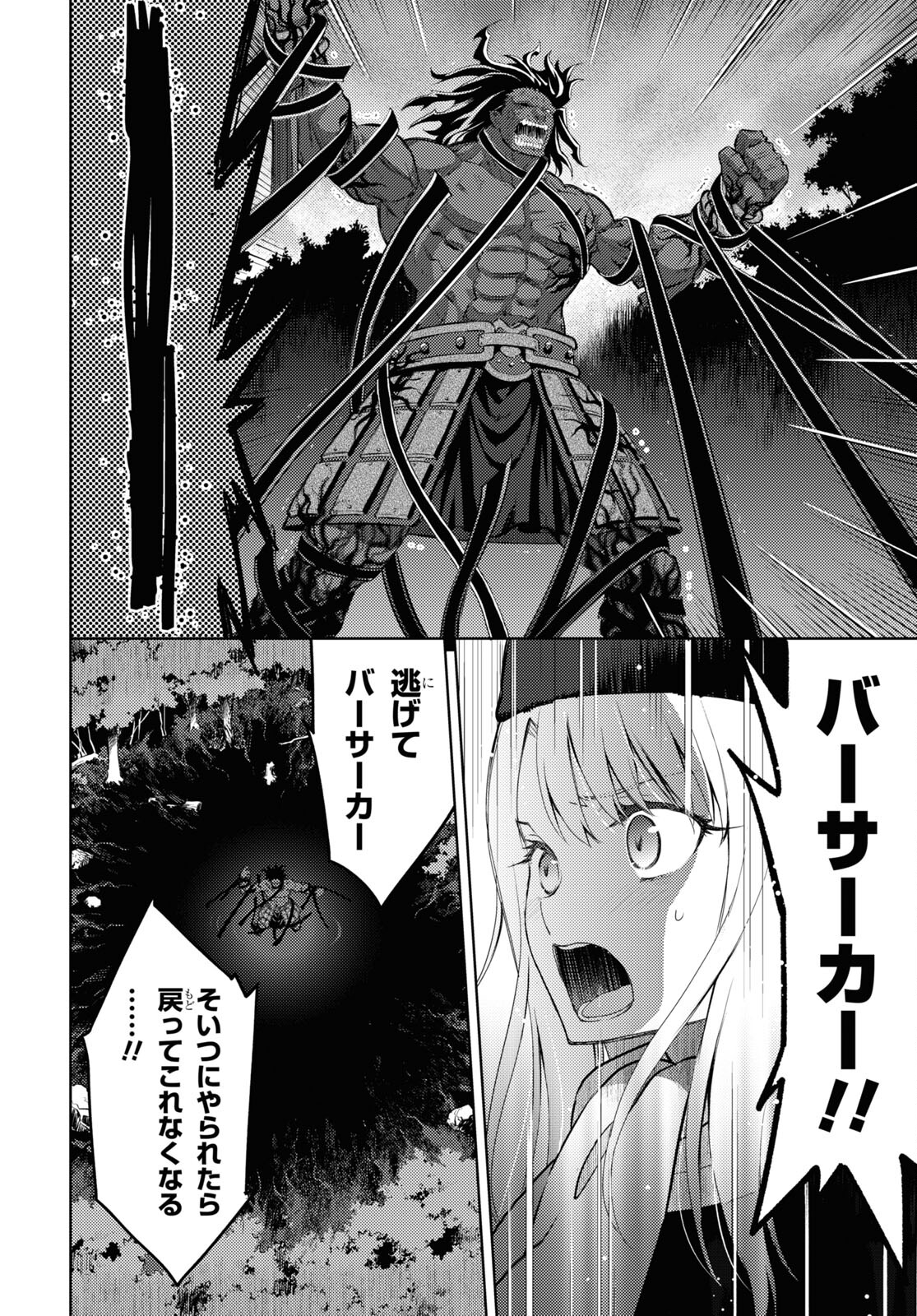 Fate/Stay Night - Heaven's Feel Chapter 92 6ページ