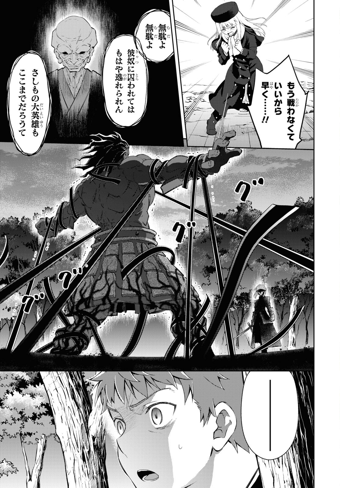 Fate/Stay Night - Heaven's Feel Chapter 92 7ページ