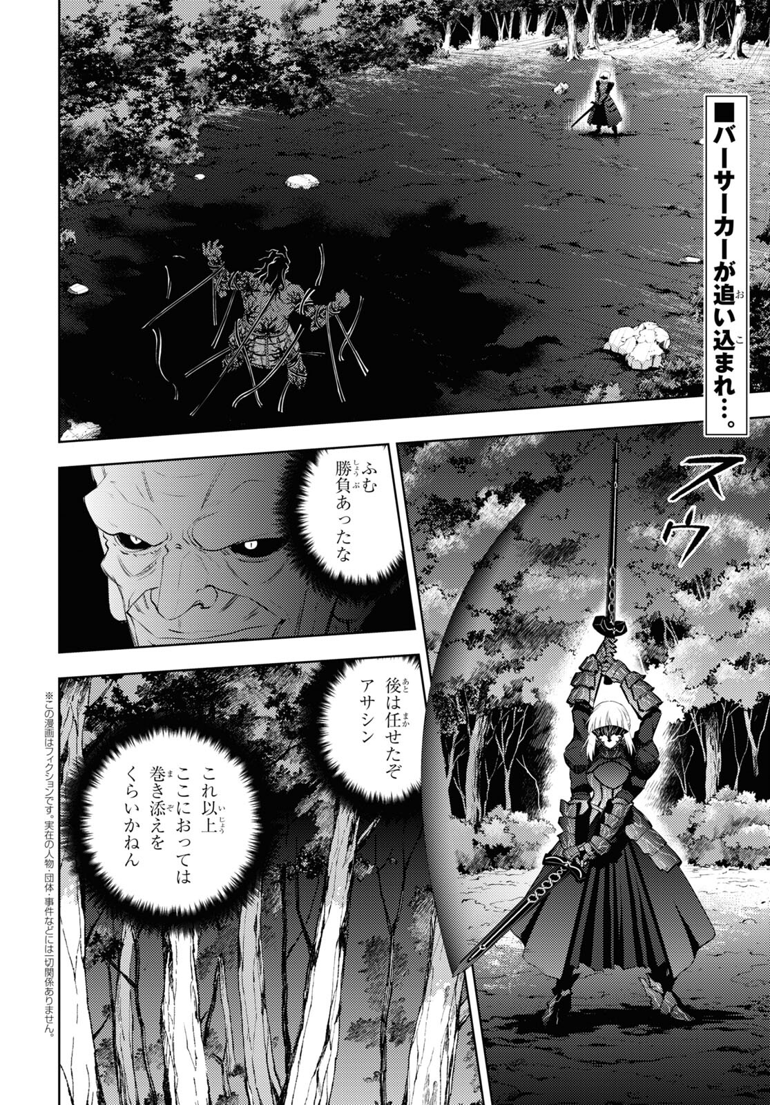 Fate/Stay Night - Heaven's Feel Chapter 93 2ページ