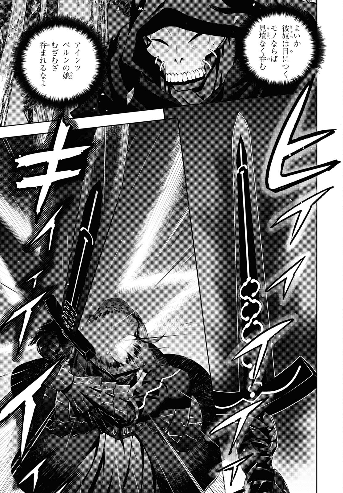 Fate/Stay Night - Heaven's Feel Chapter 93 3ページ