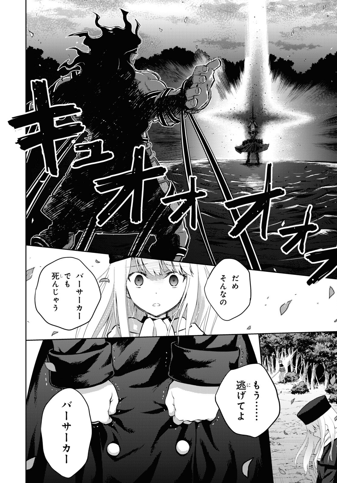 Fate/Stay Night - Heaven's Feel Chapter 93 4ページ