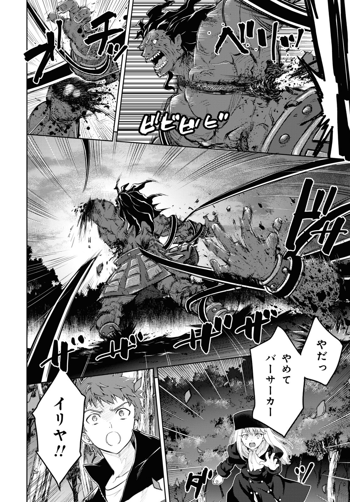 Fate/Stay Night - Heaven's Feel Chapter 93 6ページ