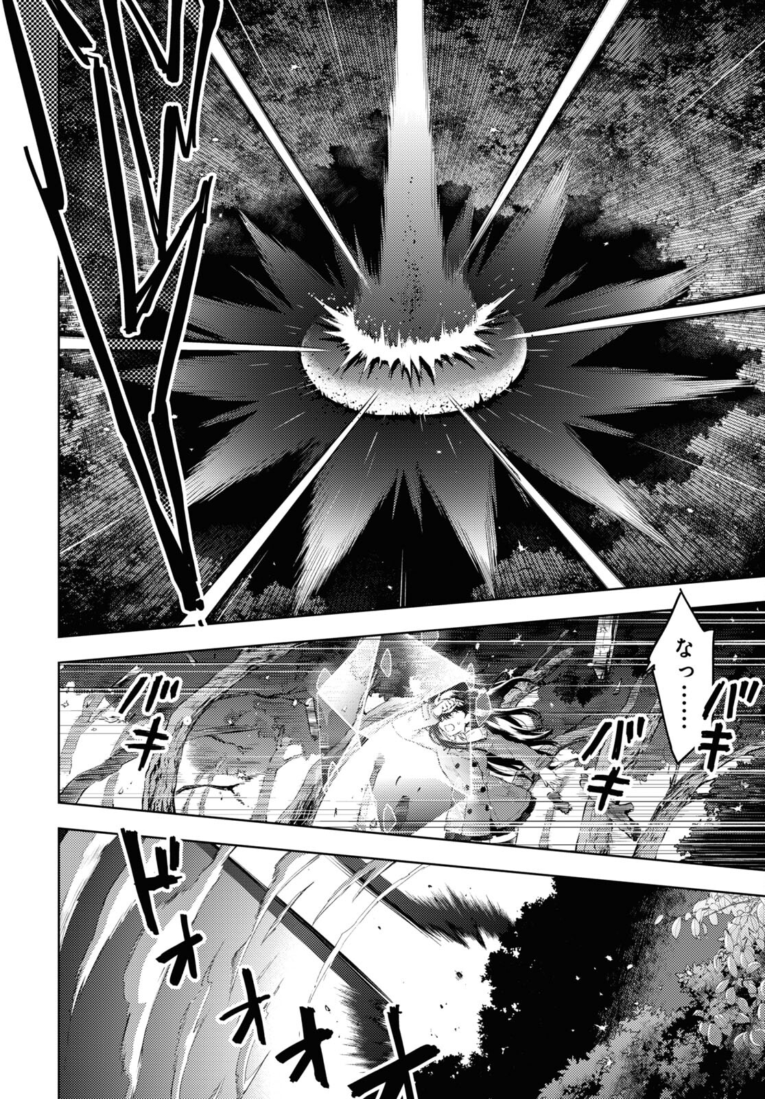Fate/Stay Night - Heaven's Feel Chapter 93 8ページ