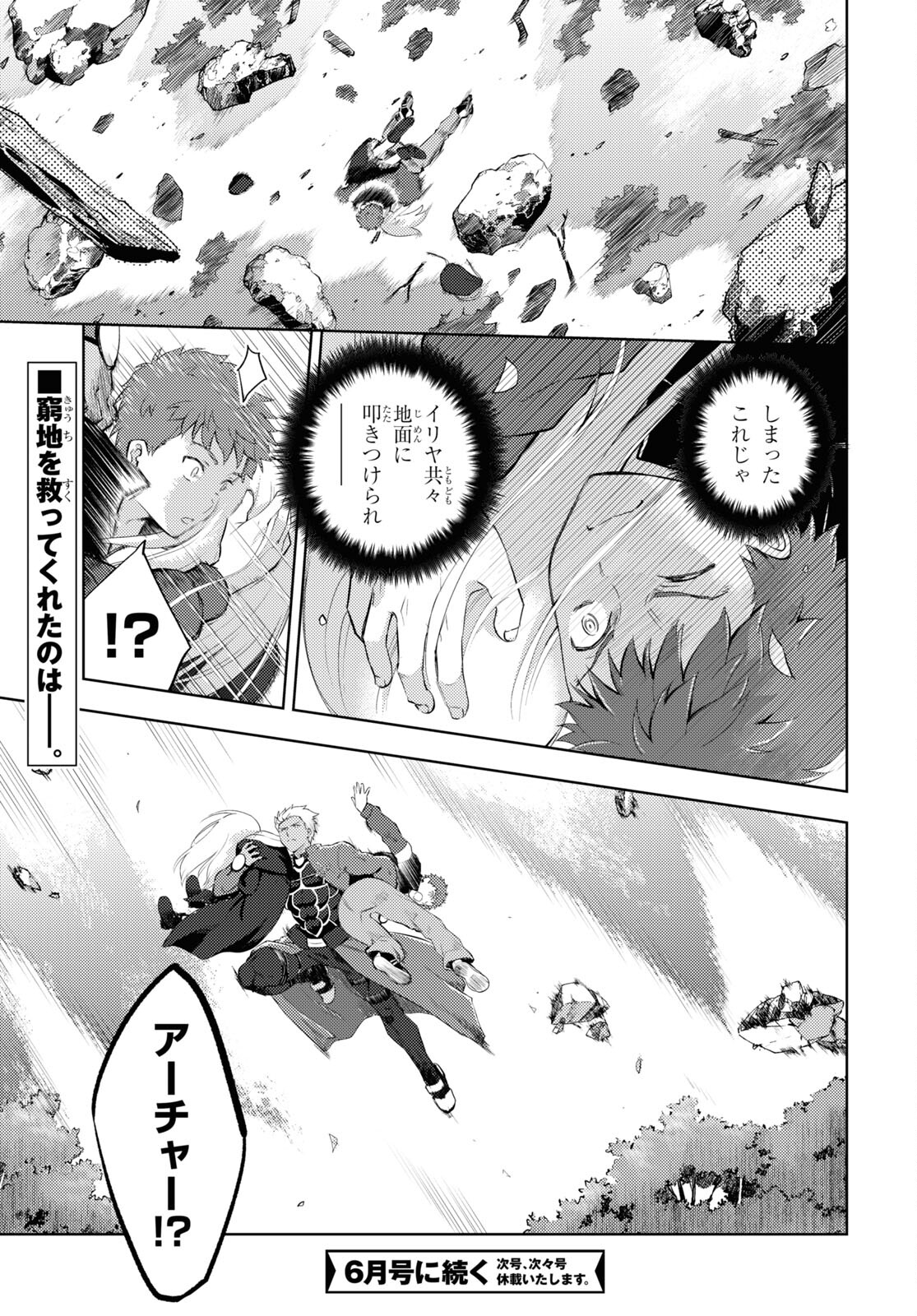 Fate/Stay Night - Heaven's Feel Chapter 93 9ページ