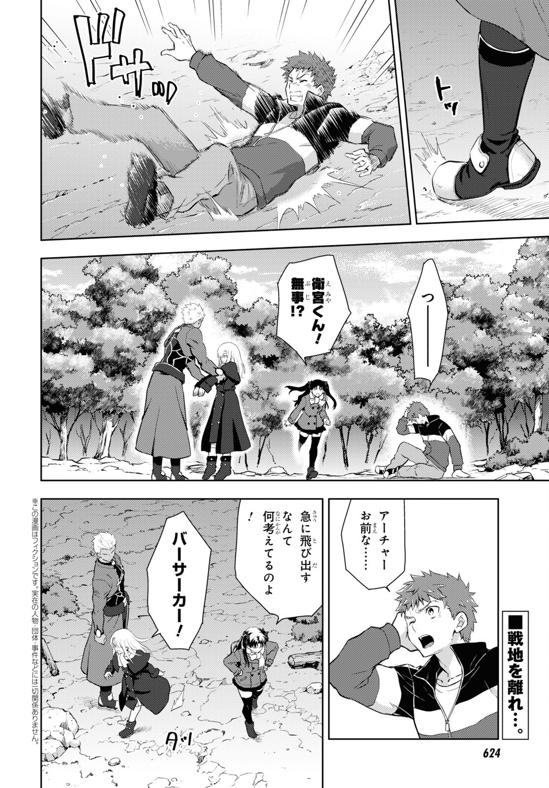 Fate/Stay Night - Heaven's Feel Chapter 94 2ページ